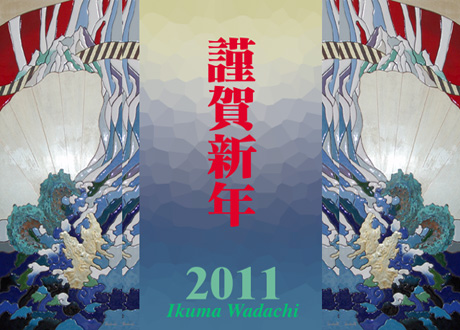 謹賀新年2011