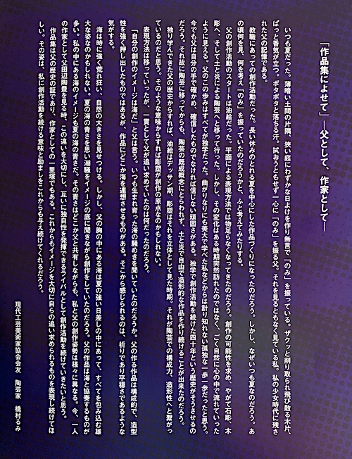 田辺陶豊作品集「奏」によせて