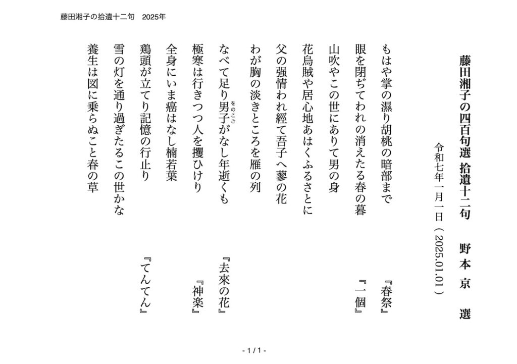 四百句選 拾遺十二句