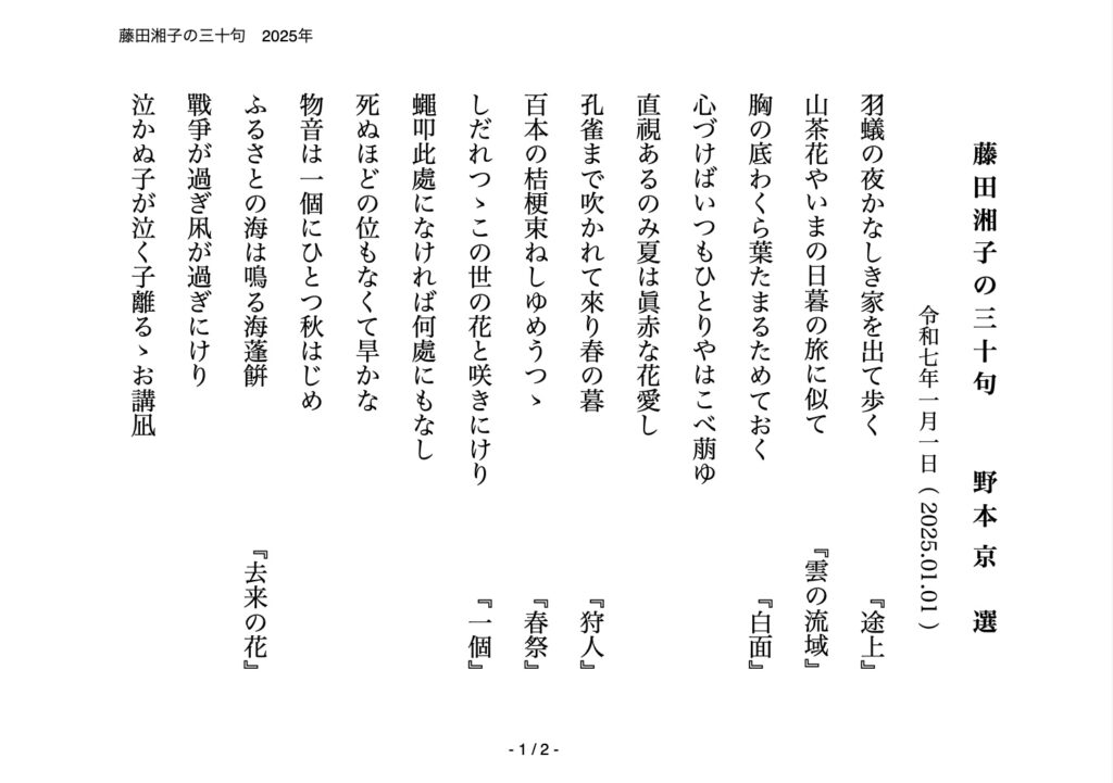 藤田湘子の３０句 a