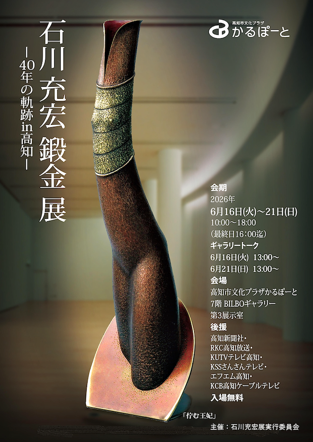 ishikawa20260501ps.png：ポスター 