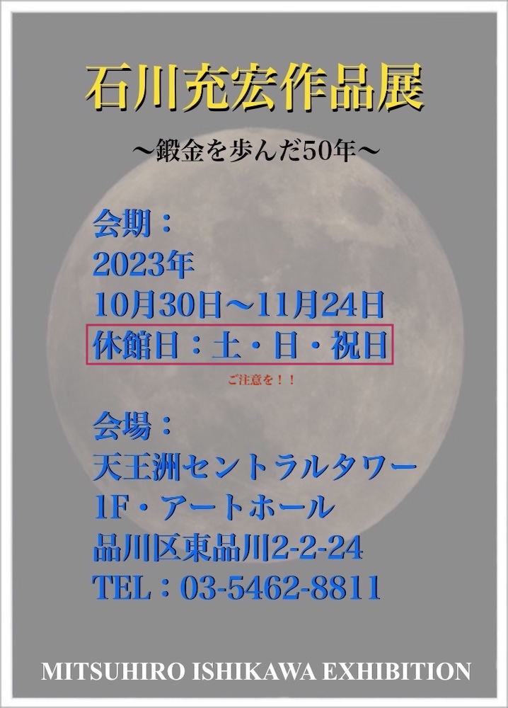 作品展の会期と会場